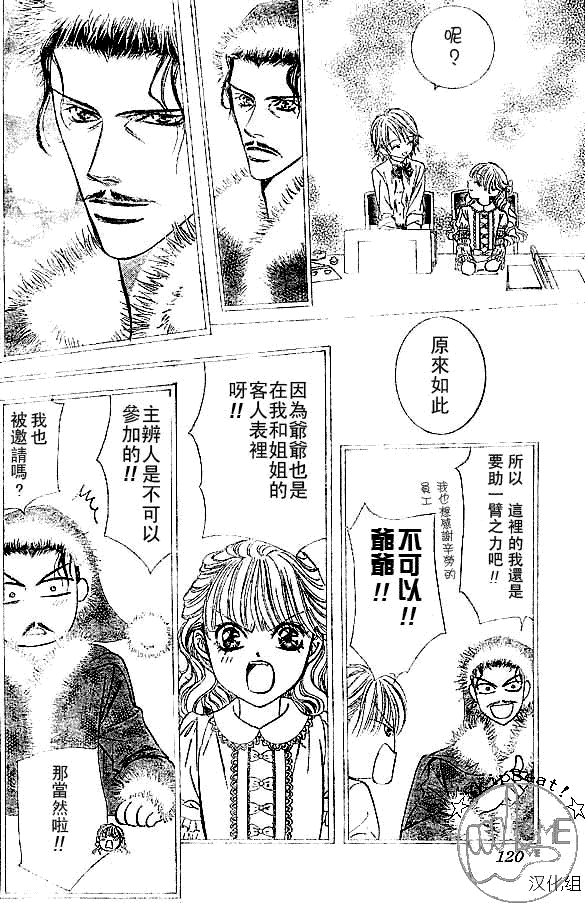 《Skip Beat 下一站巨星》第116话 第6页