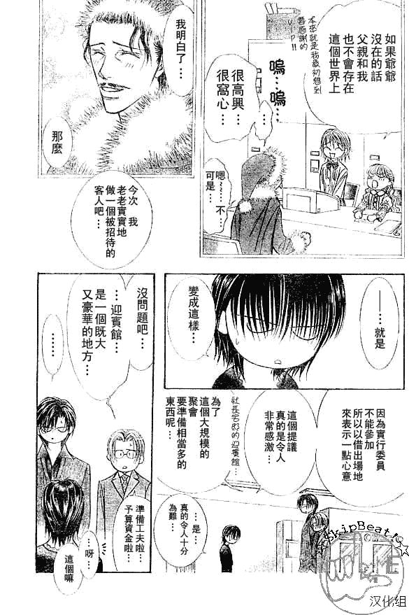 《Skip Beat 下一站巨星》第116话 第7页