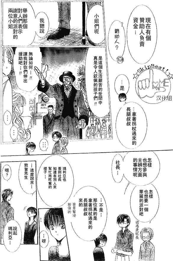 《Skip Beat 下一站巨星》第116话 第8页