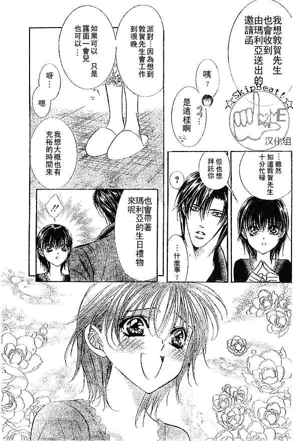 《Skip Beat 下一站巨星》第116话 第9页