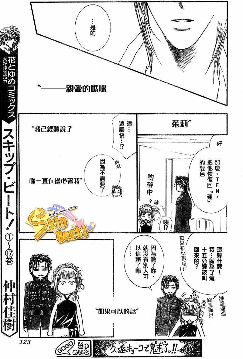 《Skip Beat 下一站巨星》第113话 第11页