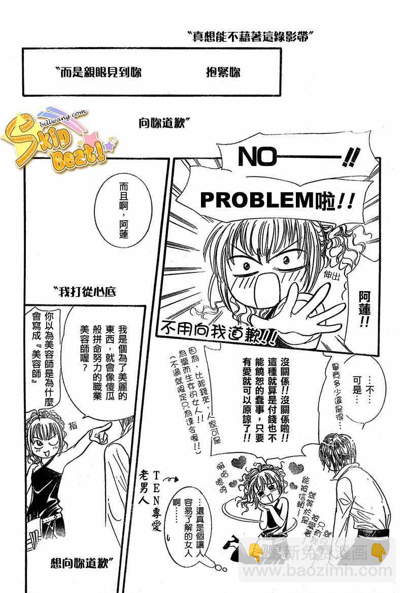《Skip Beat 下一站巨星》第113话 第12页
