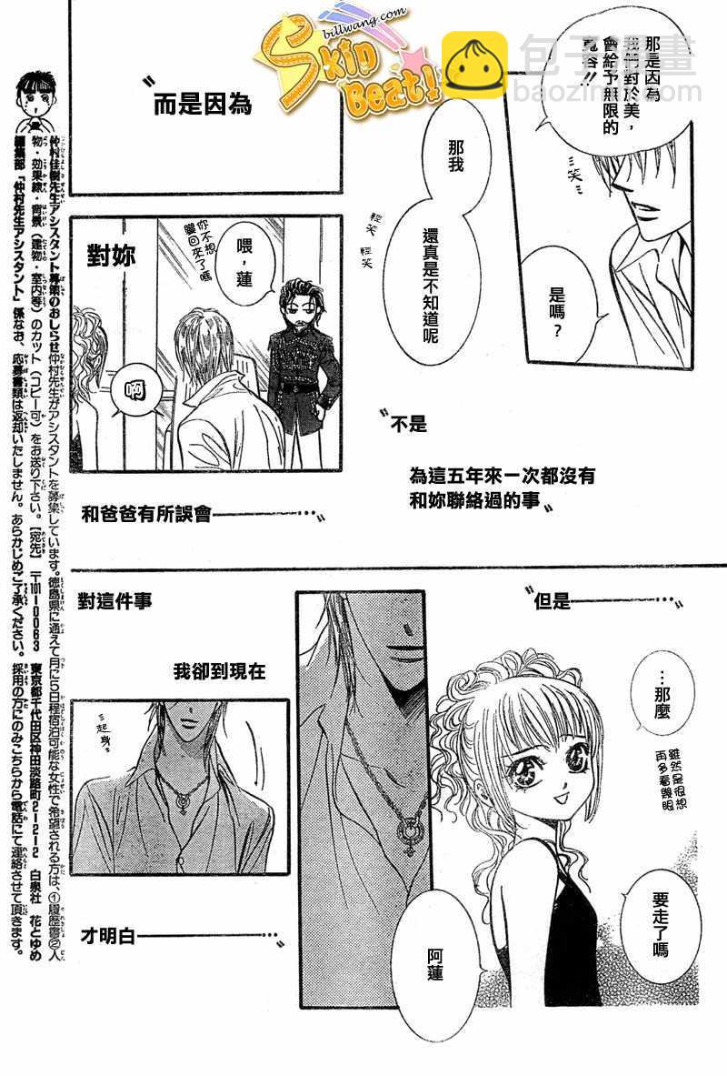 《Skip Beat 下一站巨星》第113话 第13页