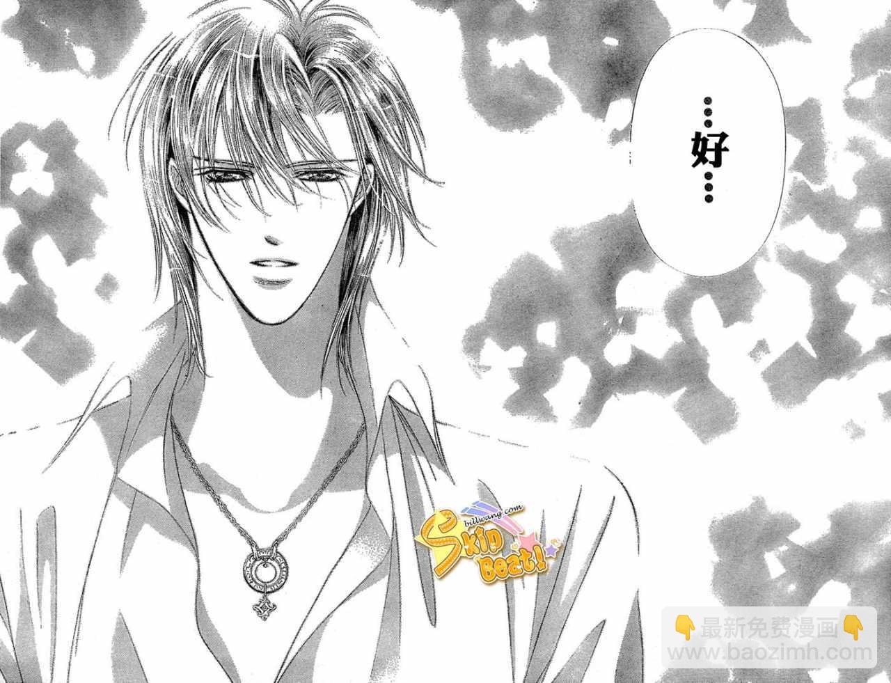 《Skip Beat 下一站巨星》第113话 第14页