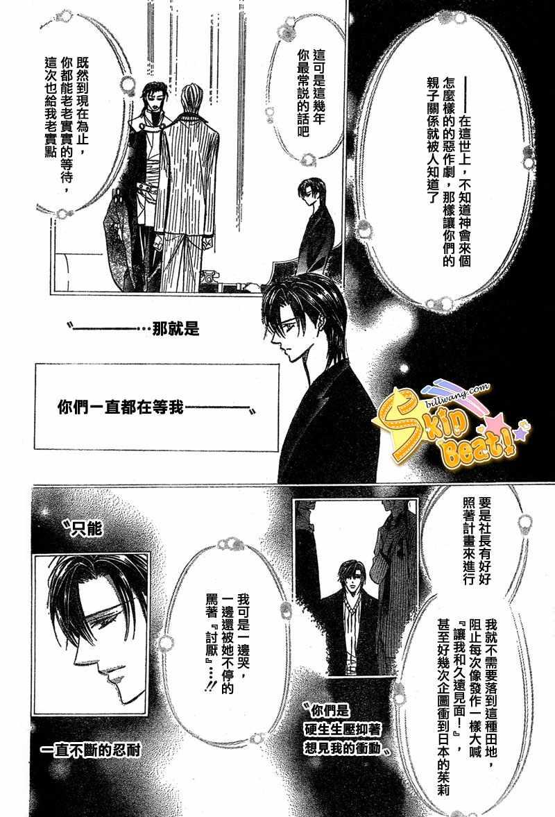 《Skip Beat 下一站巨星》第113话 第15页