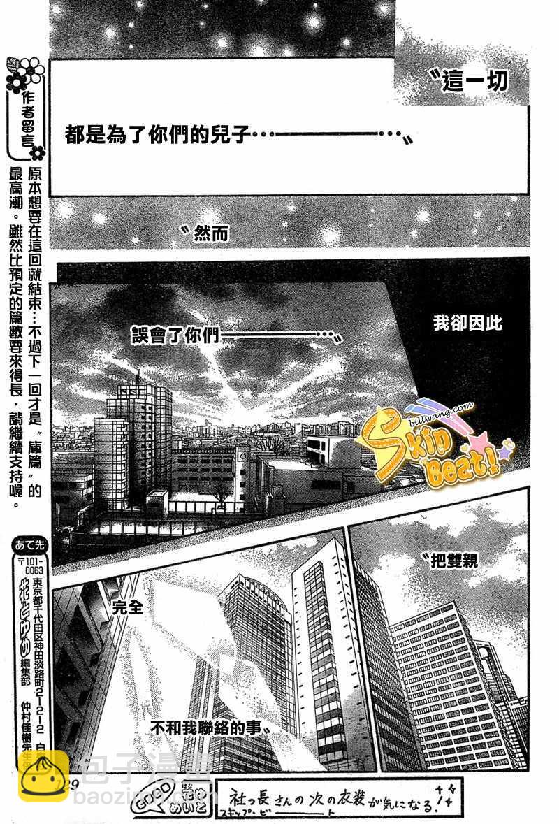 《Skip Beat 下一站巨星》第113话 第16页