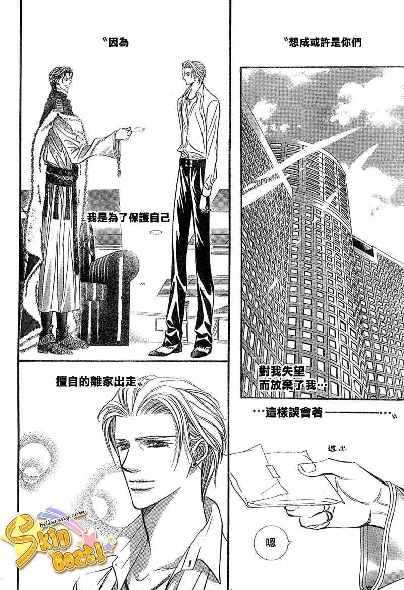 《Skip Beat 下一站巨星》第113话 第17页