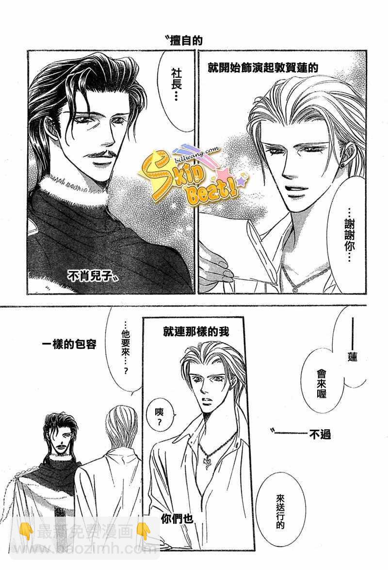 《Skip Beat 下一站巨星》第113话 第18页