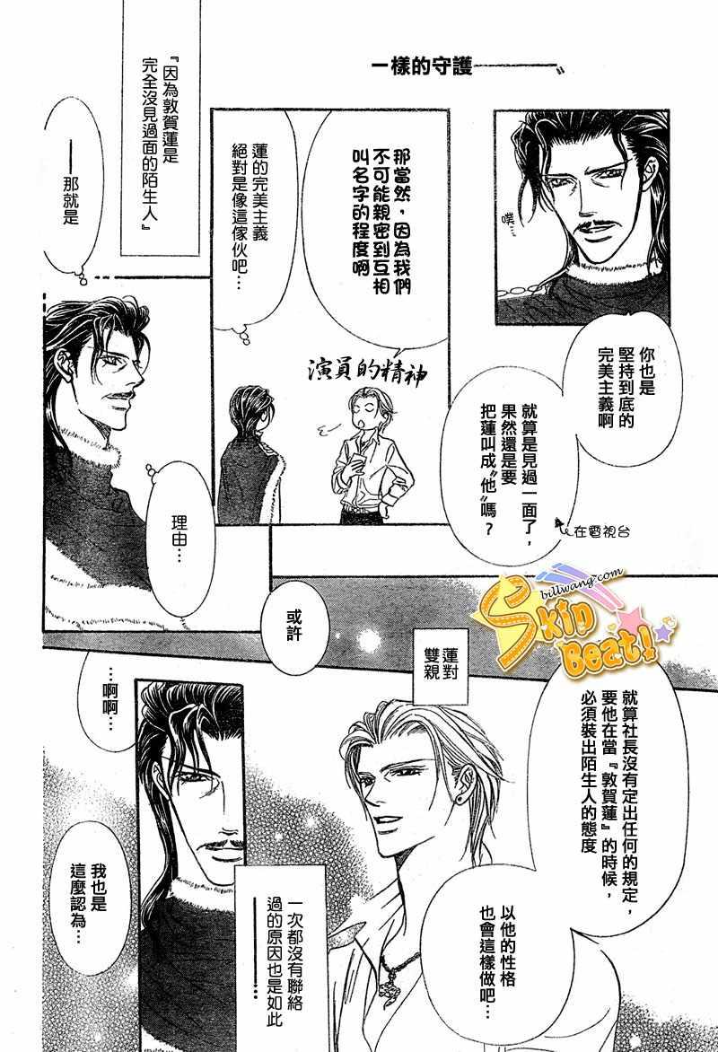 《Skip Beat 下一站巨星》第113话 第19页