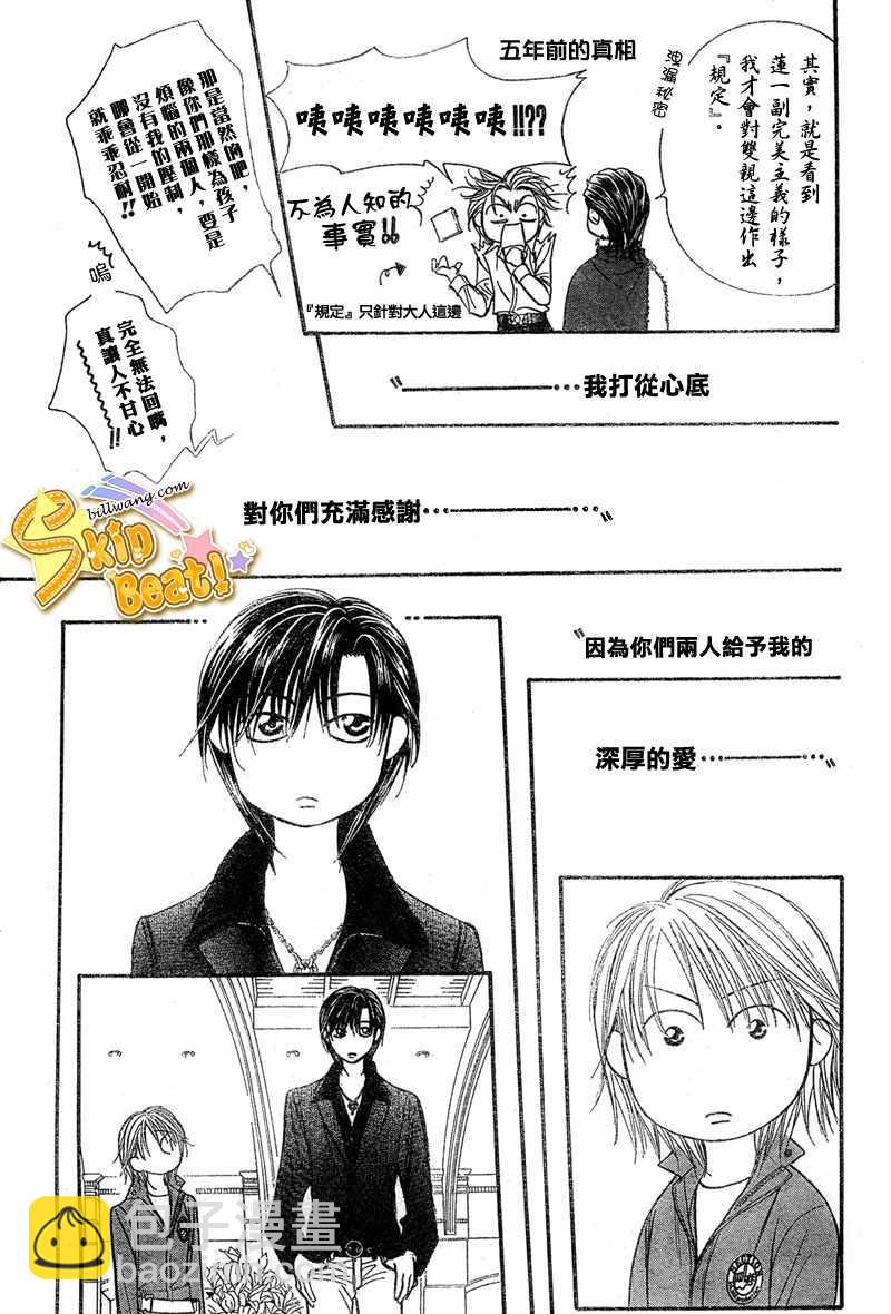 《Skip Beat 下一站巨星》第113话 第20页
