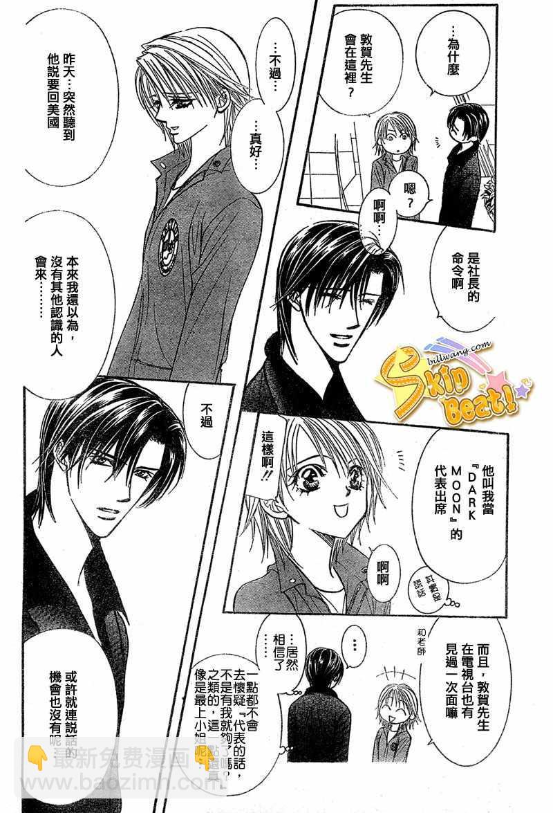 《Skip Beat 下一站巨星》第113话 第21页