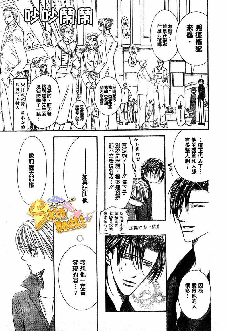 《Skip Beat 下一站巨星》第113话 第22页