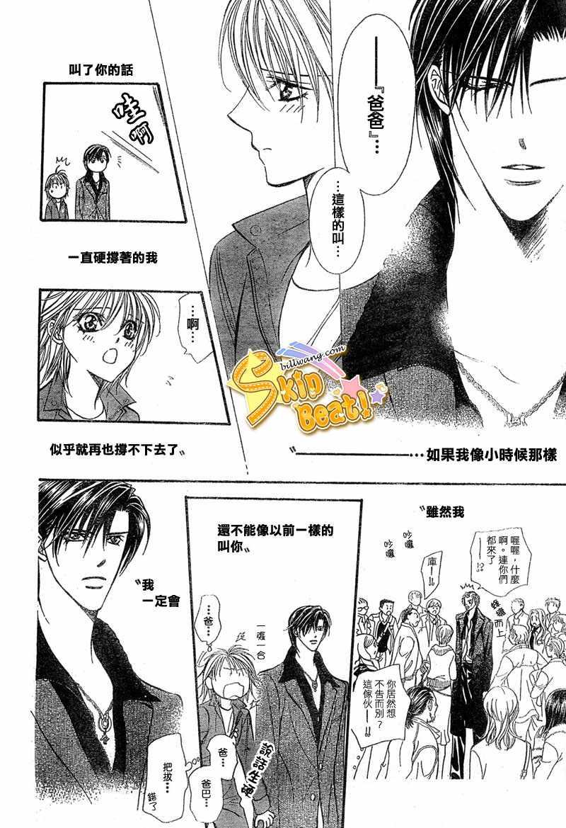 《Skip Beat 下一站巨星》第113话 第23页