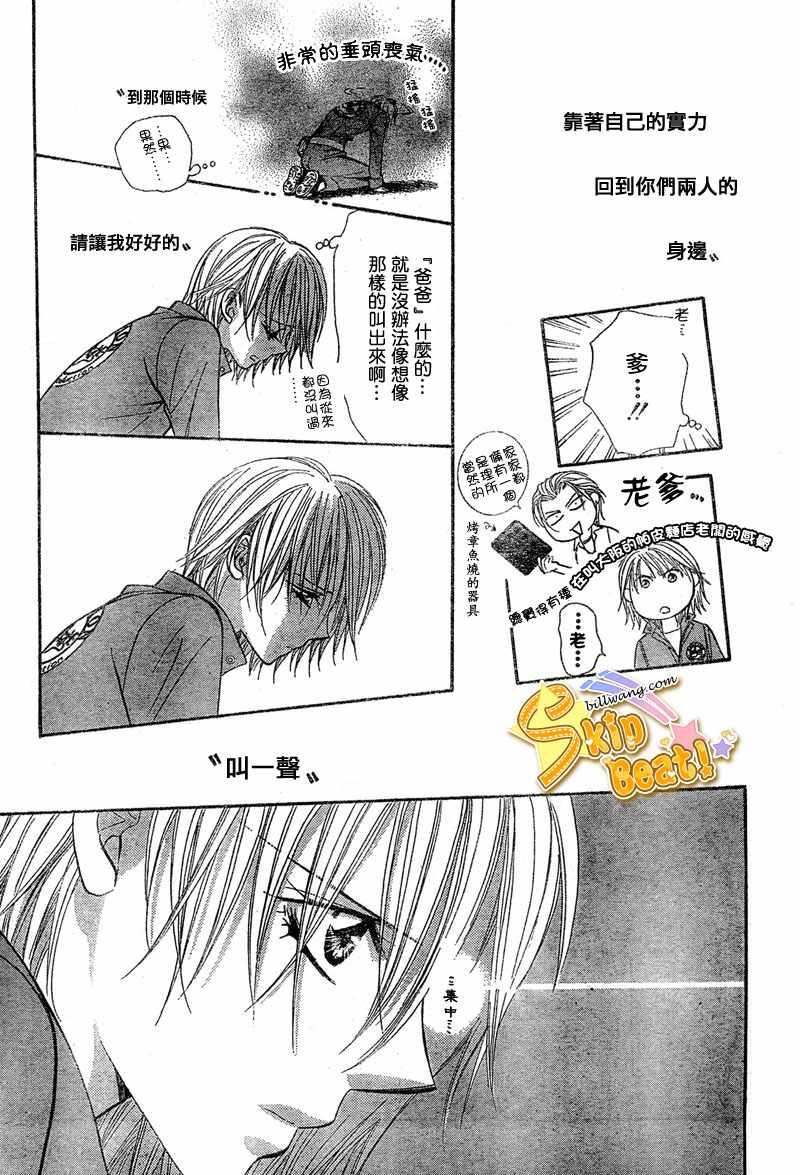 《Skip Beat 下一站巨星》第113话 第24页