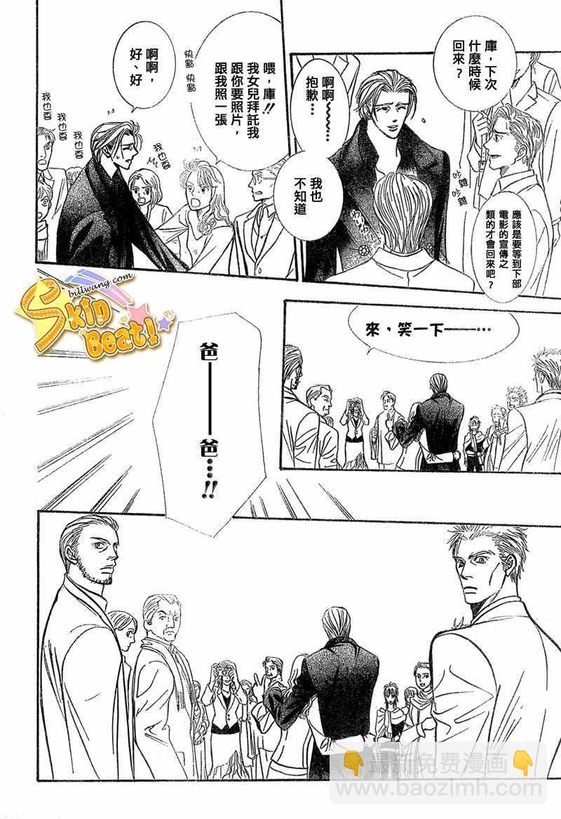 《Skip Beat 下一站巨星》第113话 第25页