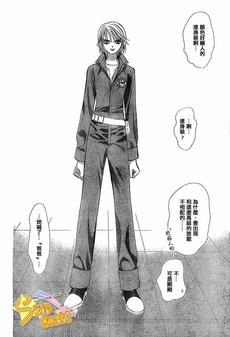 《Skip Beat 下一站巨星》第113话 第27页