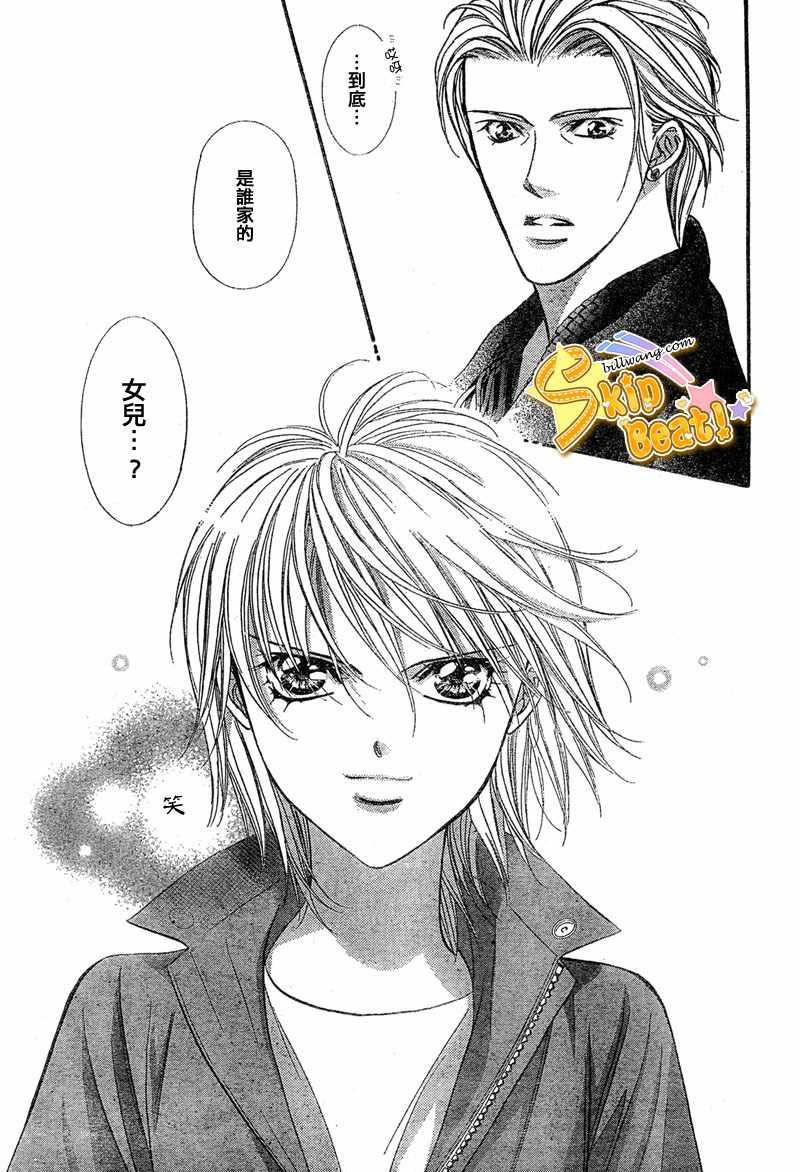 《Skip Beat 下一站巨星》第113话 第28页
