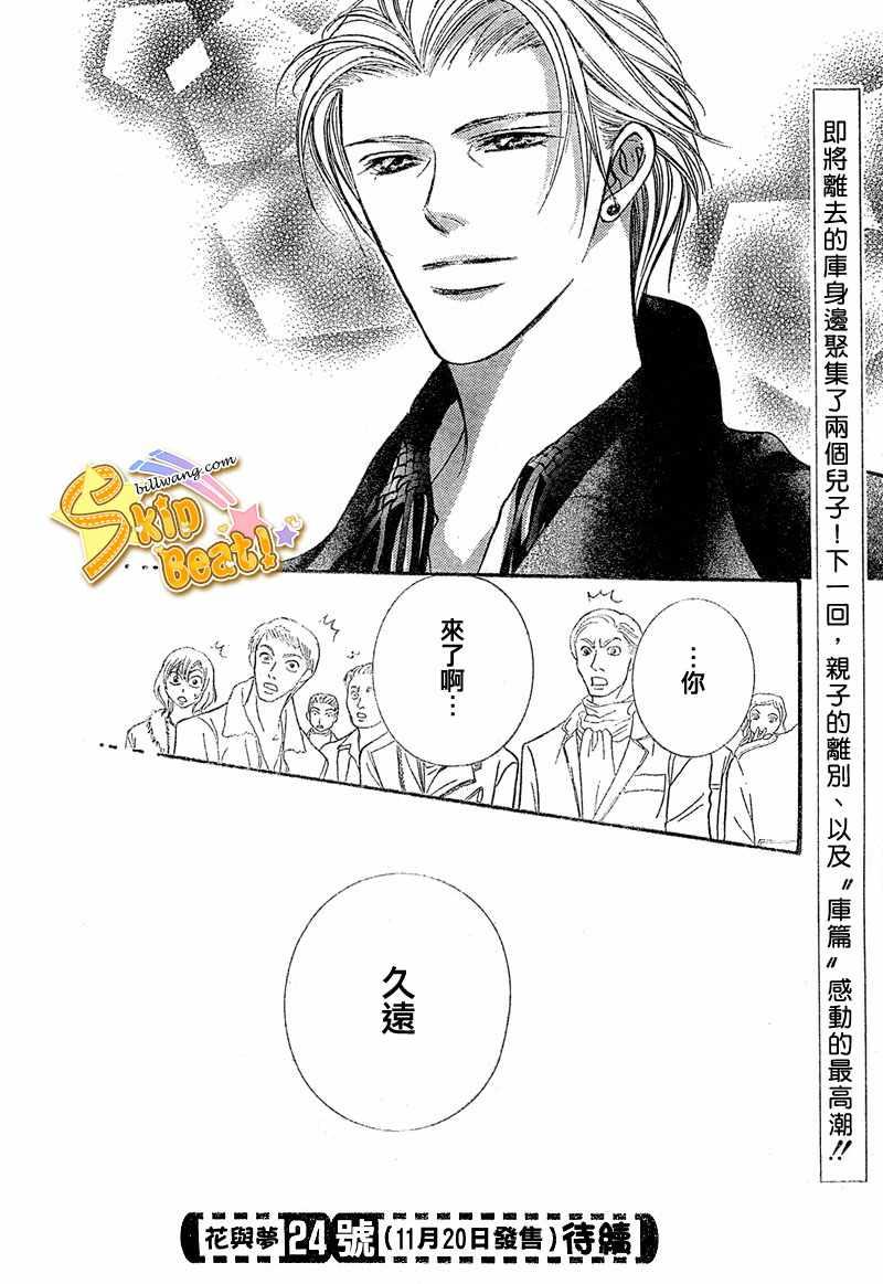《Skip Beat 下一站巨星》第113话 第29页