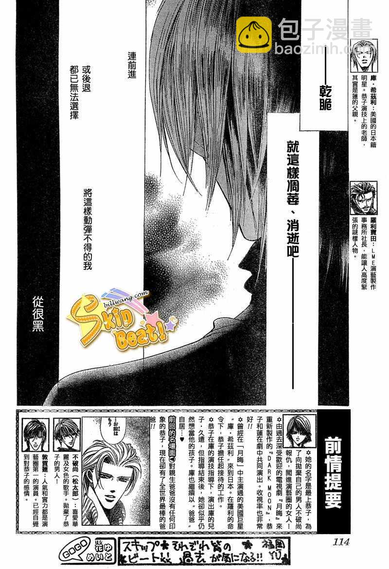 《Skip Beat 下一站巨星》第113话 第2页