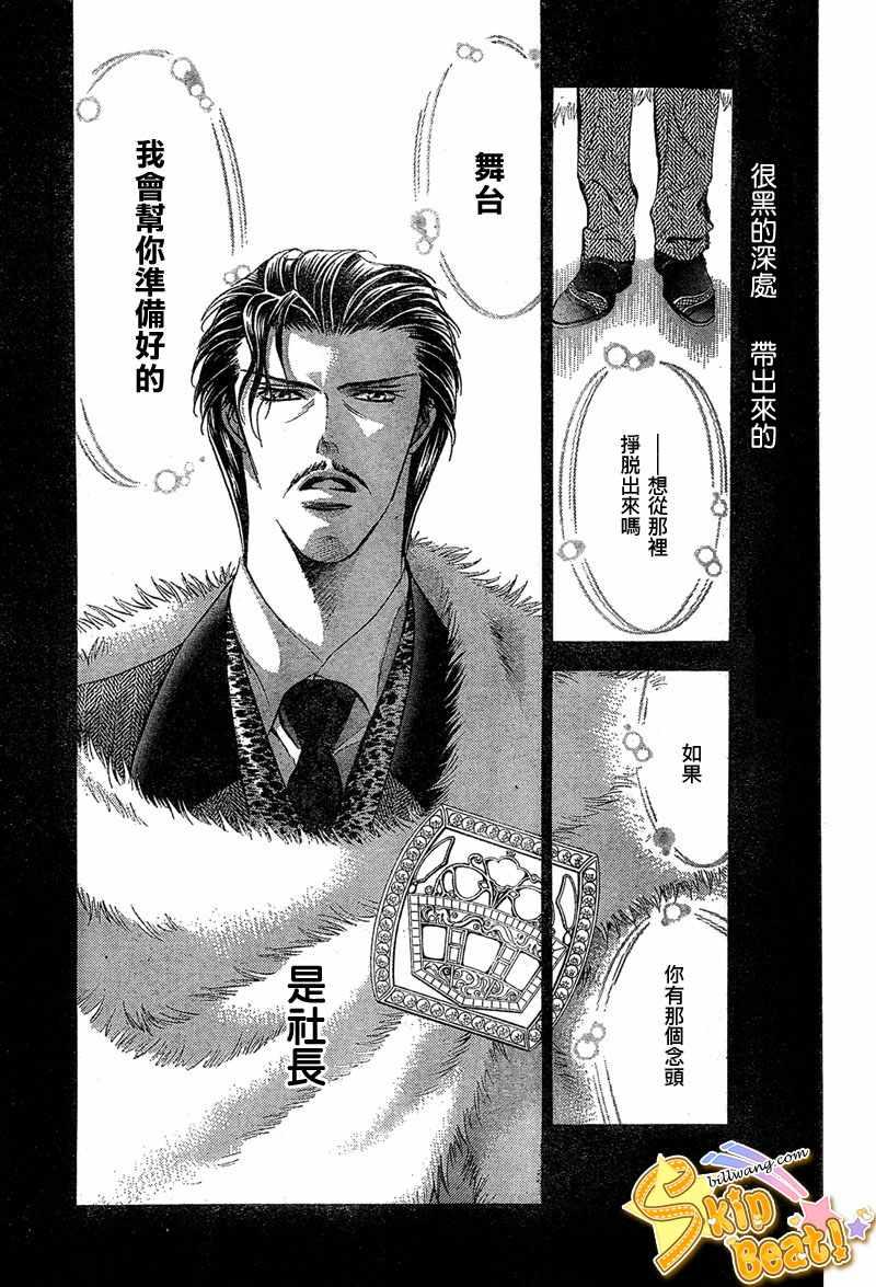 《Skip Beat 下一站巨星》第113话 第3页