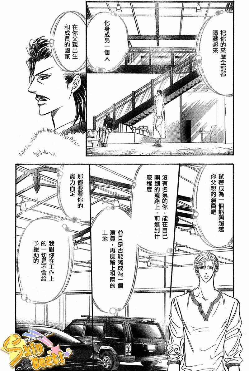 《Skip Beat 下一站巨星》第113话 第4页