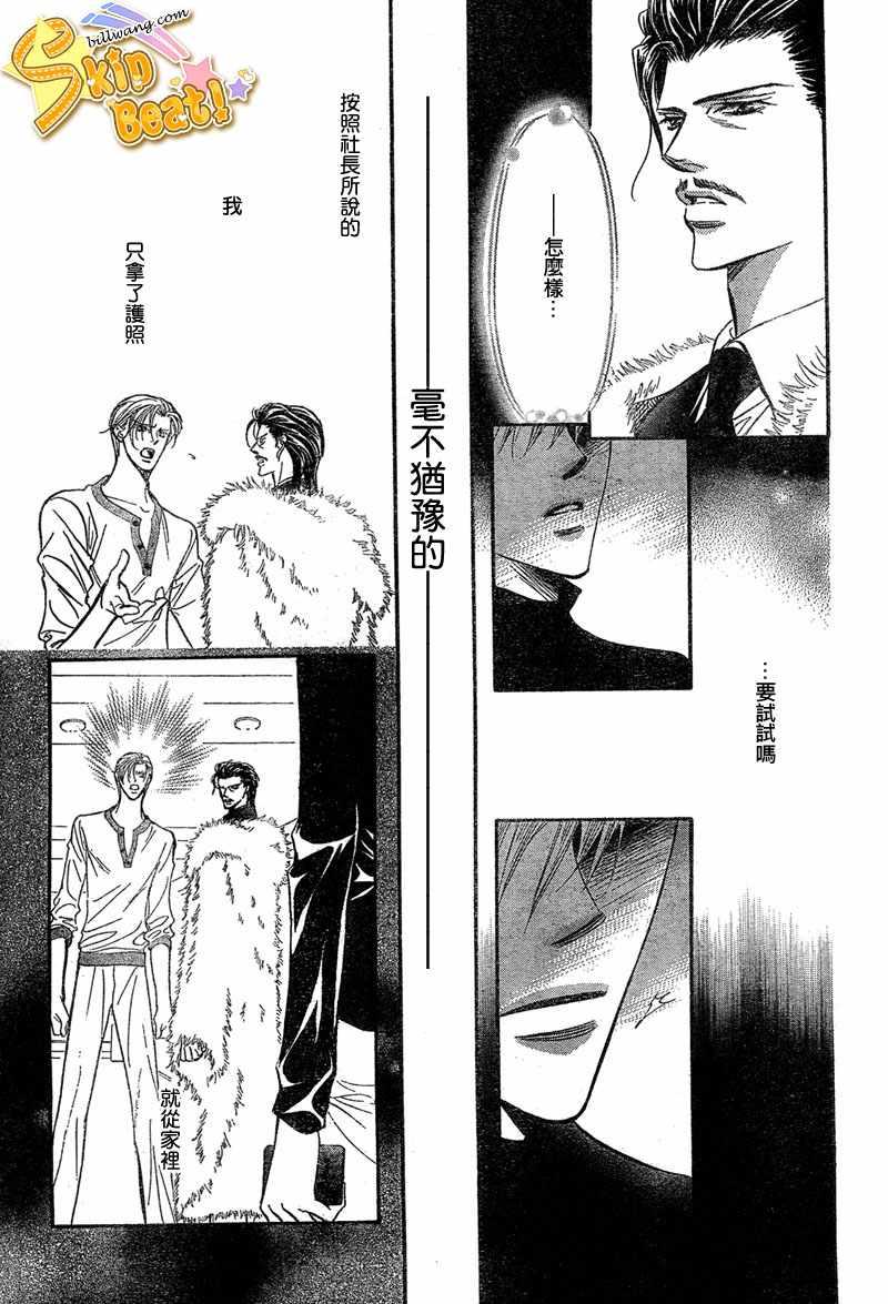 《Skip Beat 下一站巨星》第113话 第5页