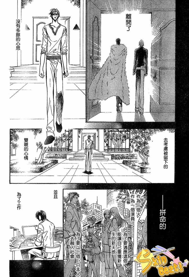 《Skip Beat 下一站巨星》第113话 第6页