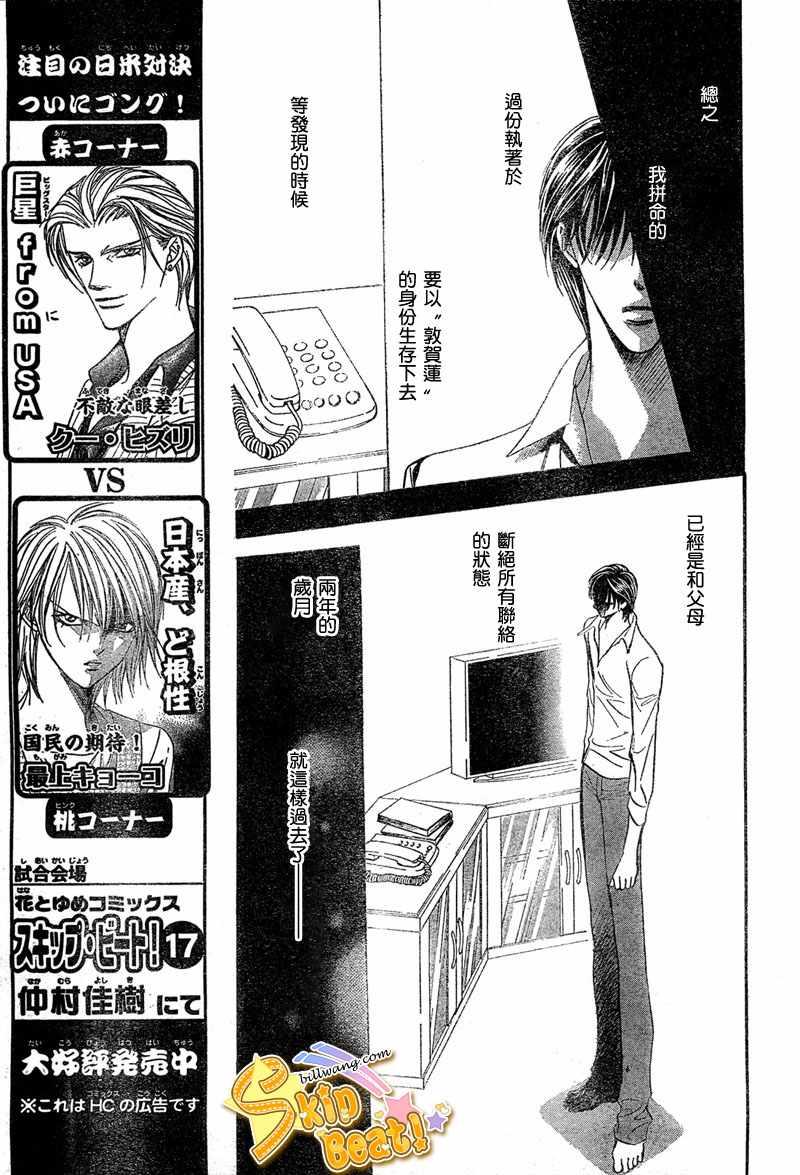 《Skip Beat 下一站巨星》第113话 第7页