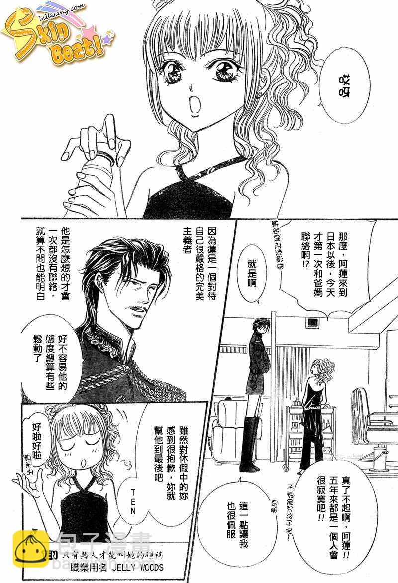 《Skip Beat 下一站巨星》第113话 第8页
