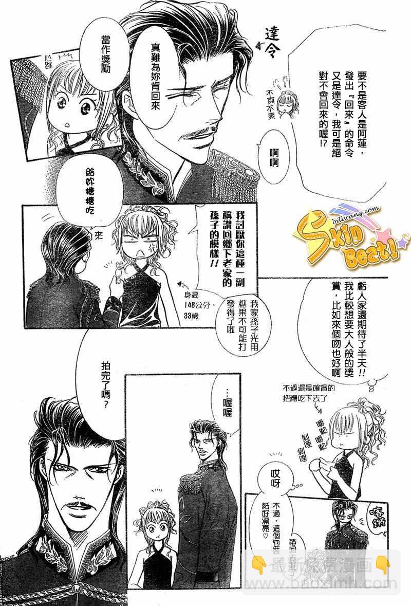 《Skip Beat 下一站巨星》第113话 第9页