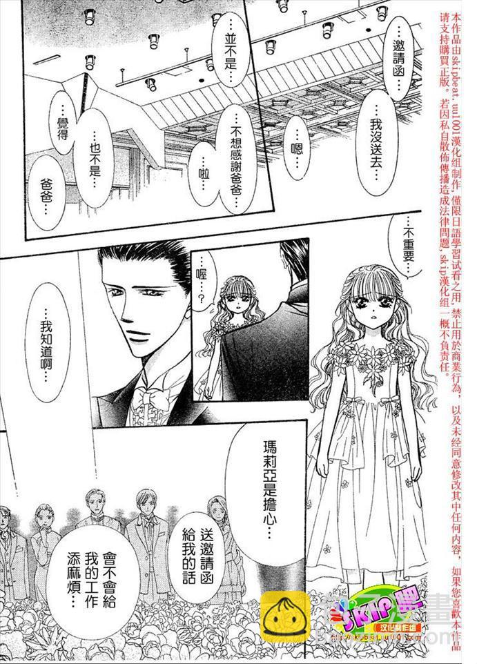 《Skip Beat 下一站巨星》第119话 第10页