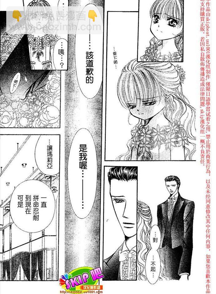 《Skip Beat 下一站巨星》第119话 第11页