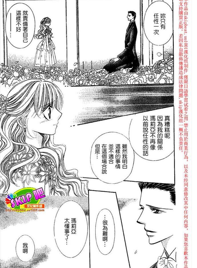 《Skip Beat 下一站巨星》第119话 第12页