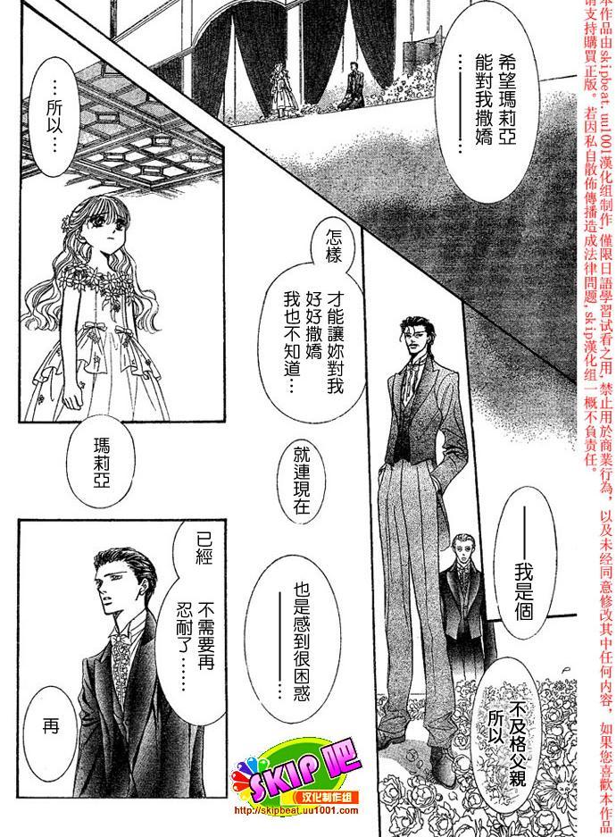 《Skip Beat 下一站巨星》第119话 第13页