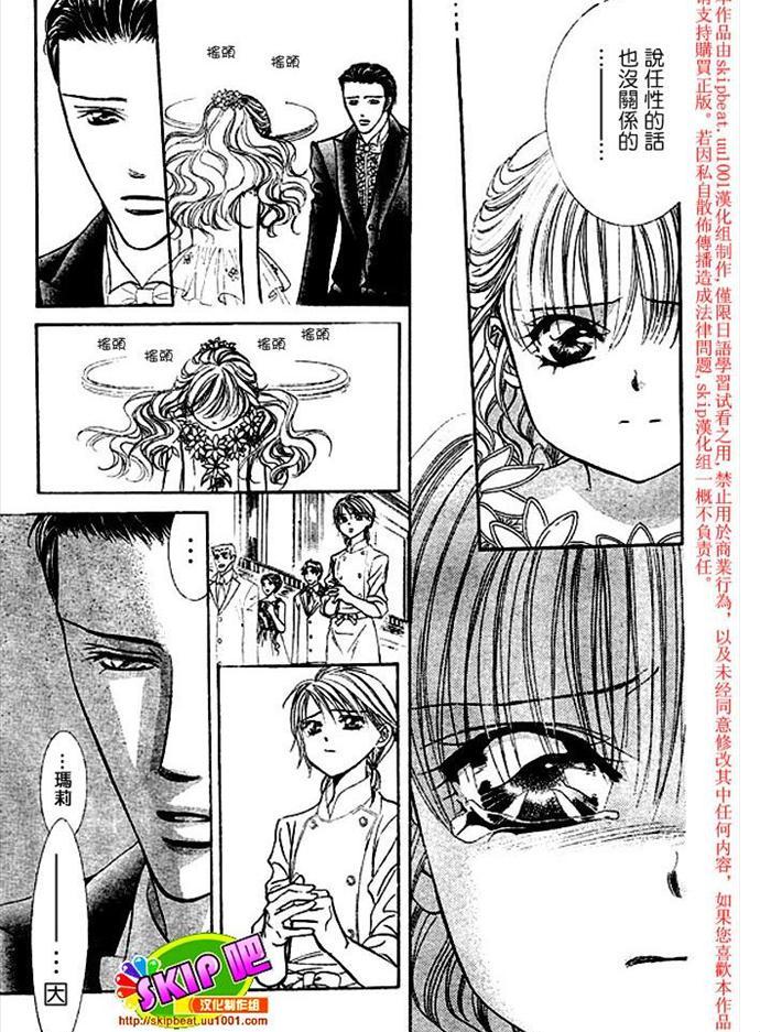 《Skip Beat 下一站巨星》第119话 第14页