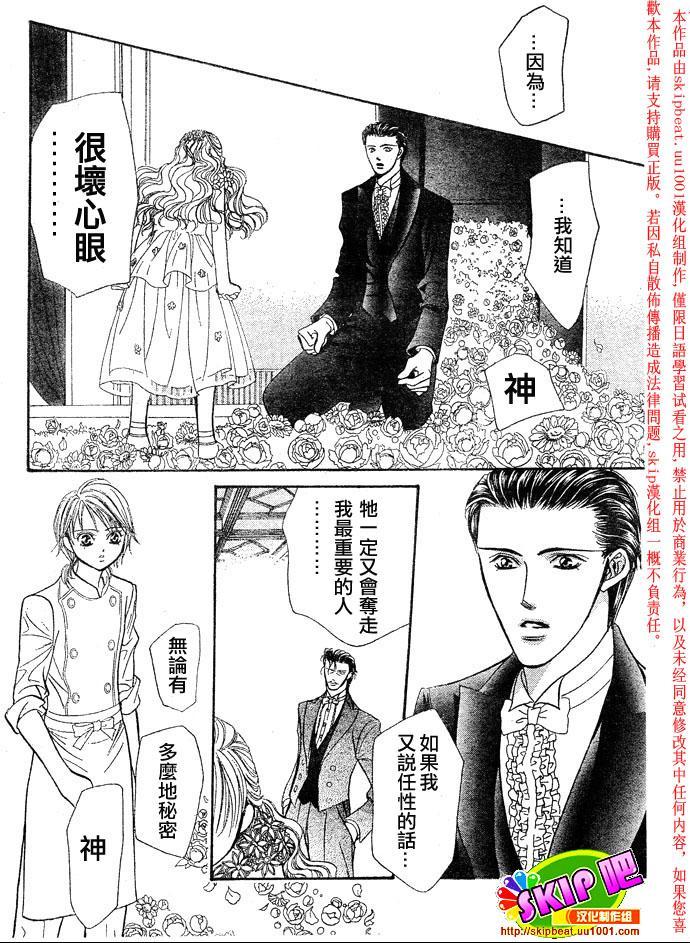 《Skip Beat 下一站巨星》第119话 第15页