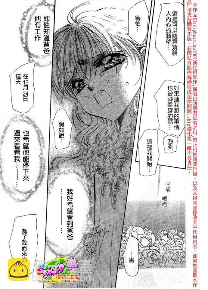 《Skip Beat 下一站巨星》第119话 第16页