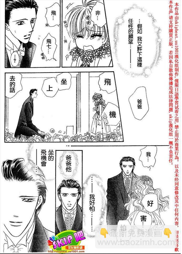 《Skip Beat 下一站巨星》第119话 第17页
