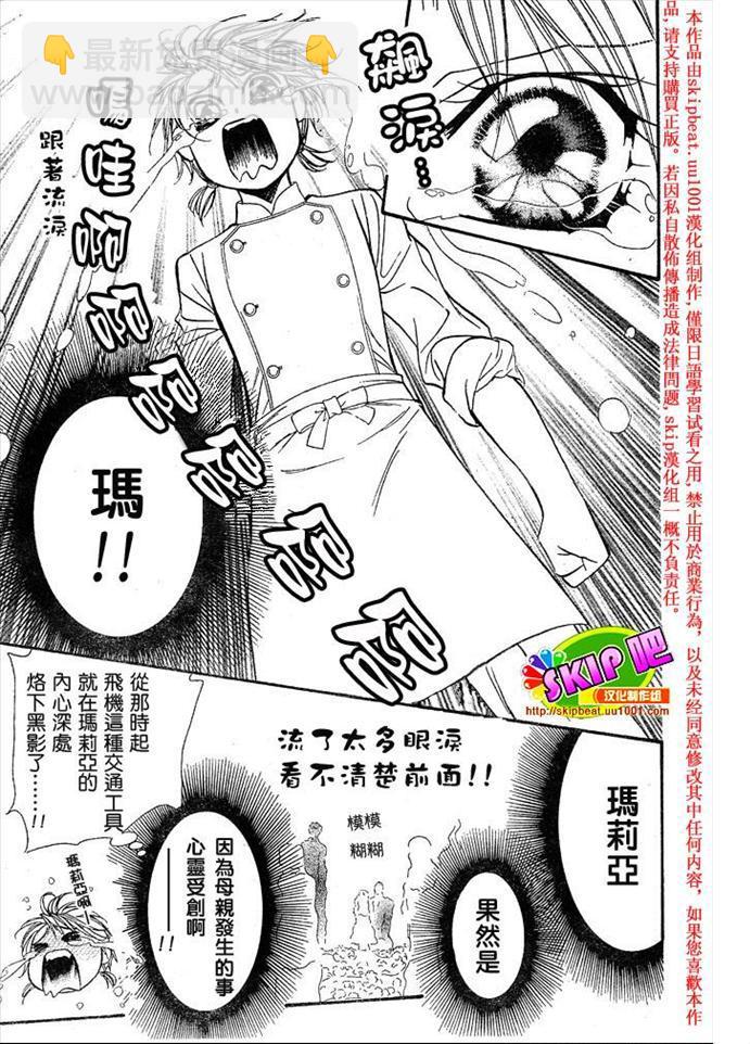 《Skip Beat 下一站巨星》第119话 第18页