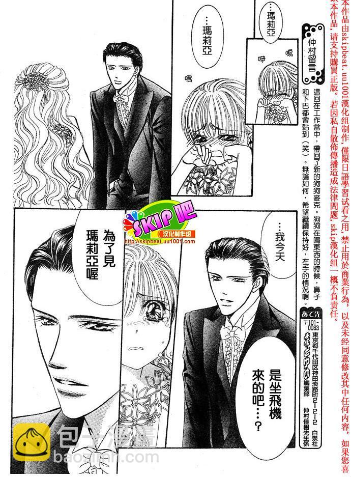 《Skip Beat 下一站巨星》第119话 第19页