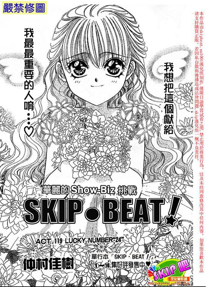 《Skip Beat 下一站巨星》第119话 第1页