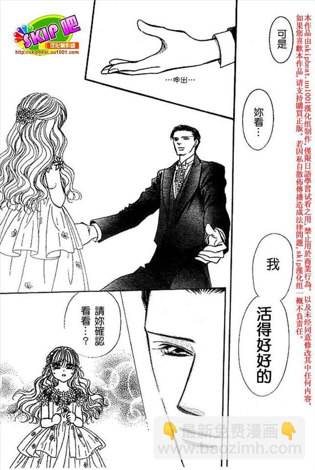 《Skip Beat 下一站巨星》第119话 第20页