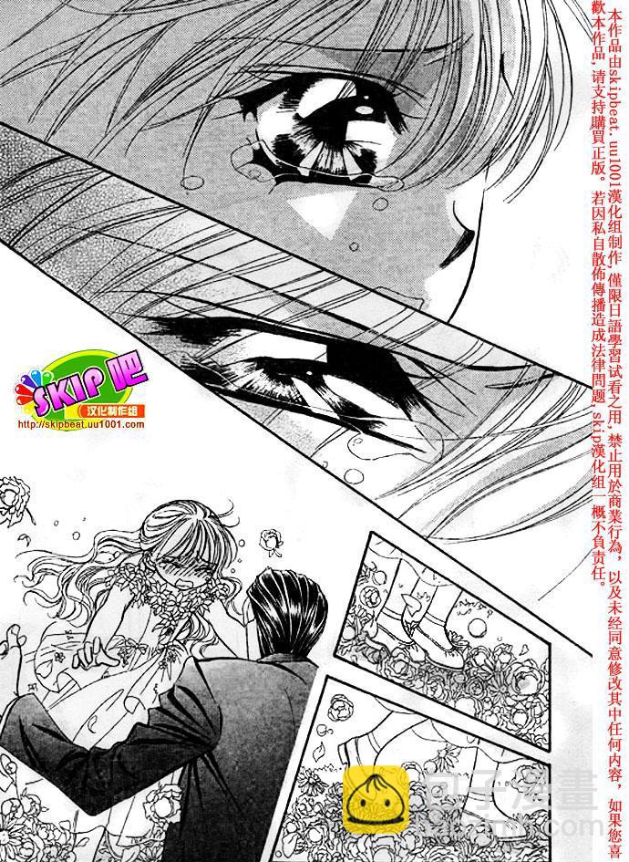 《Skip Beat 下一站巨星》第119话 第21页
