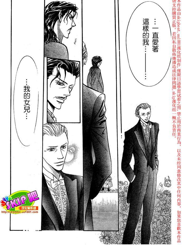 《Skip Beat 下一站巨星》第119话 第23页