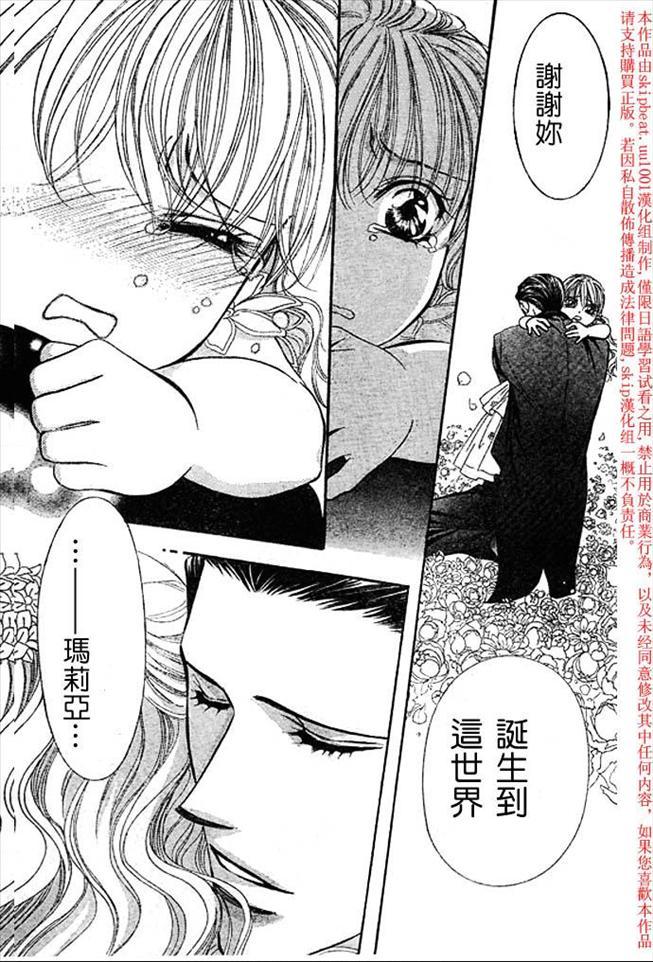 《Skip Beat 下一站巨星》第119话 第24页