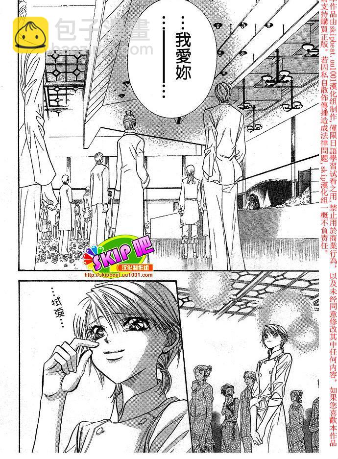 《Skip Beat 下一站巨星》第119话 第25页