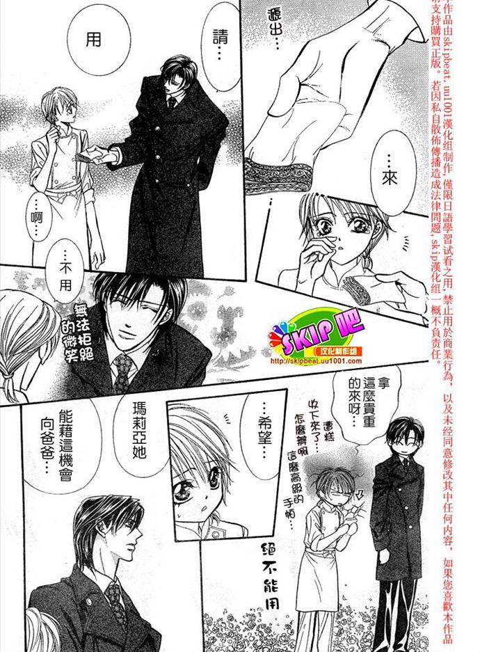 《Skip Beat 下一站巨星》第119话 第26页