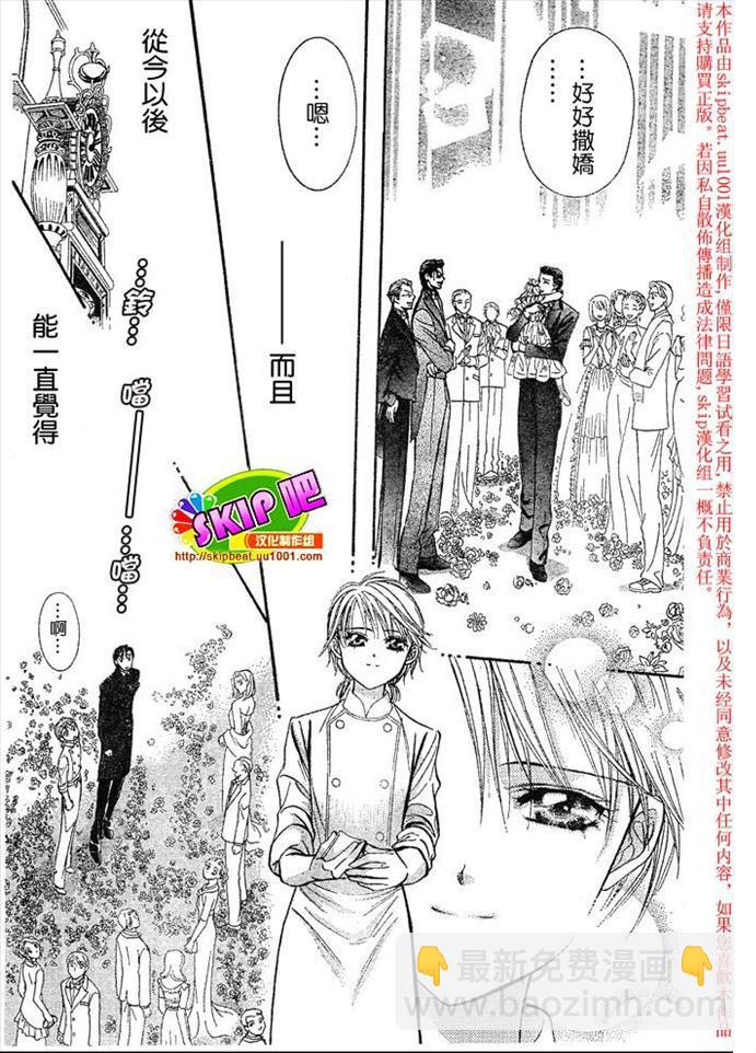 《Skip Beat 下一站巨星》第119话 第27页
