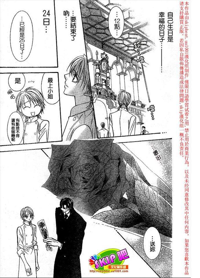 《Skip Beat 下一站巨星》第119话 第28页