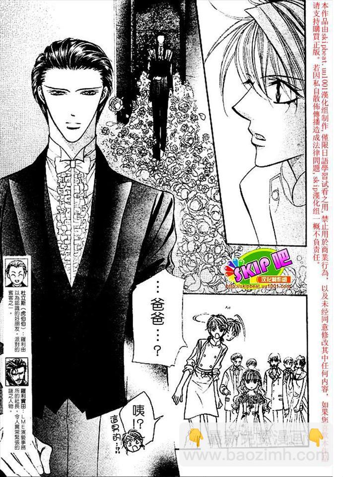 《Skip Beat 下一站巨星》第119话 第2页